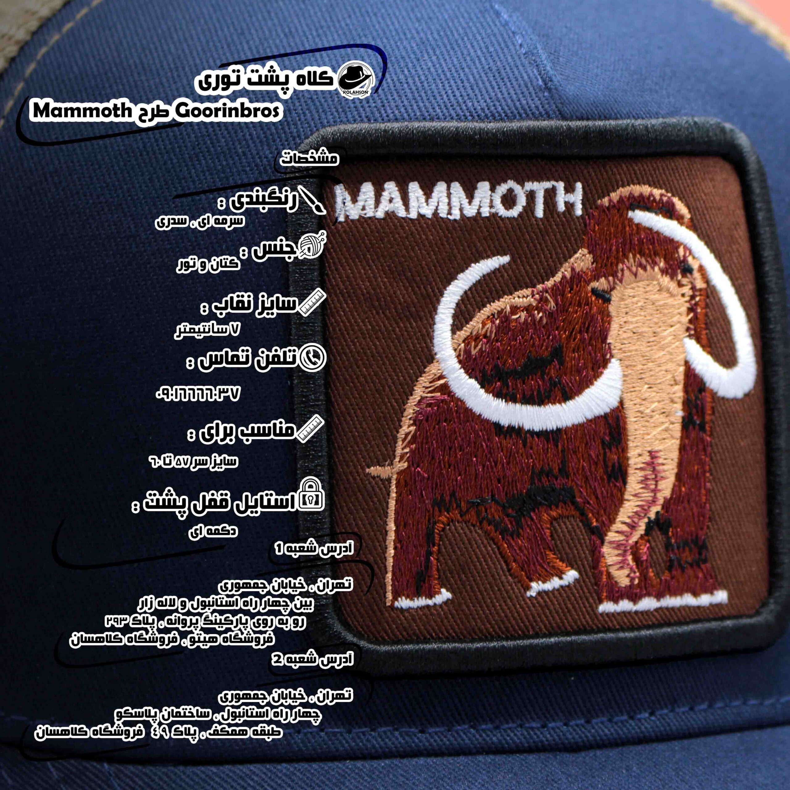 کلاه اسپرت بیسبالی پشت توری طرح Mammoth